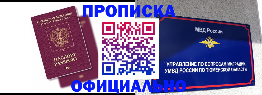 прописка от собственника в Брянске