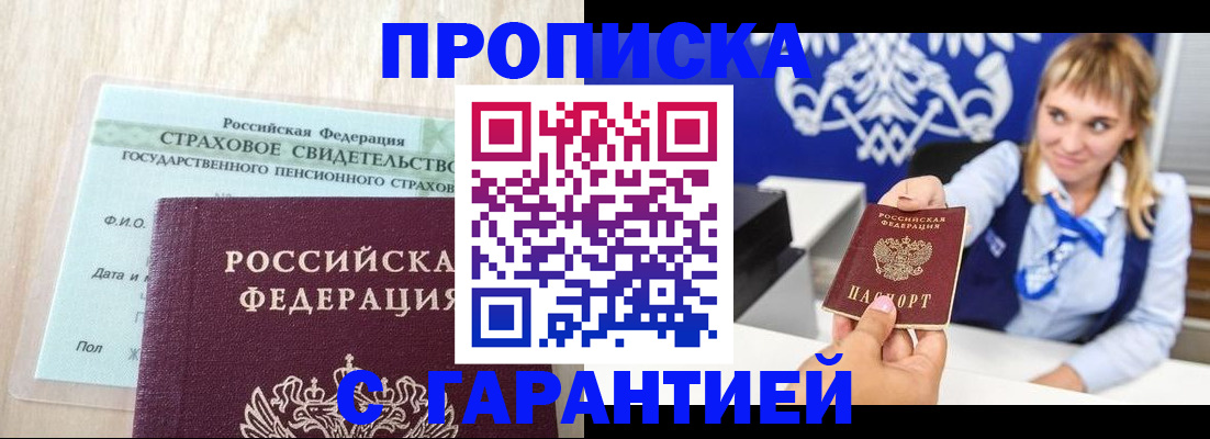 прописка паспорт в Брянске