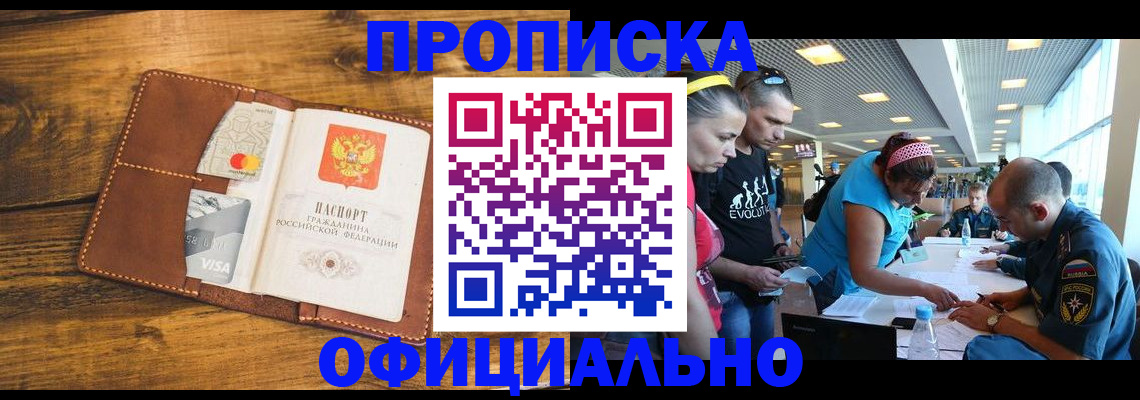 временная регистрация купить в Брянске