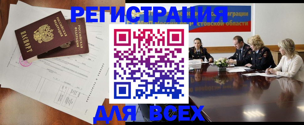 временная регистрация для всех в Брянске