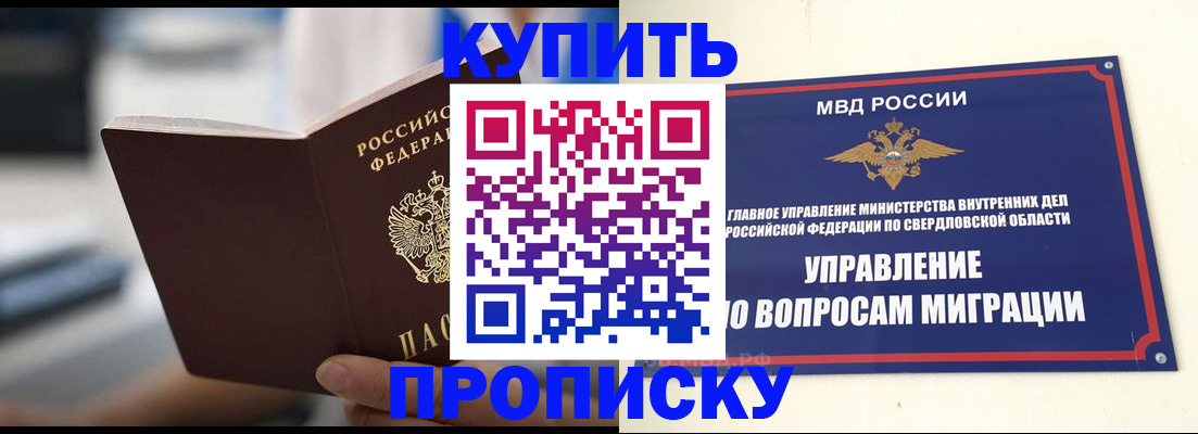 прописка законно в Брянске
