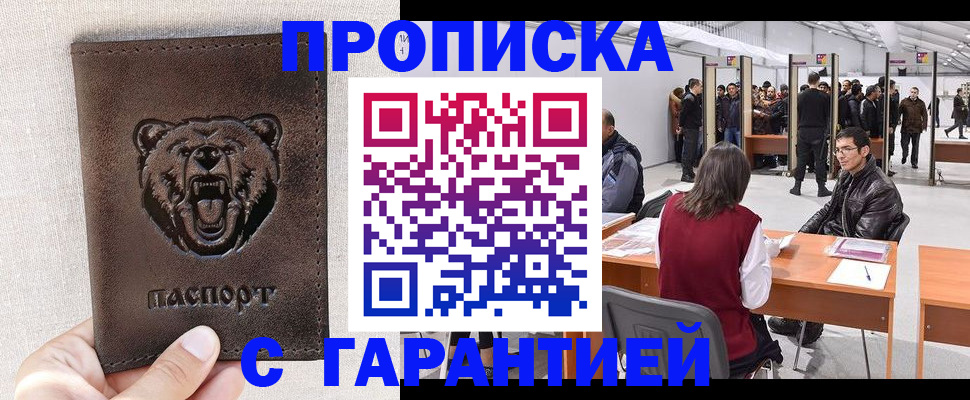 временная регистрация поиск в Брянске