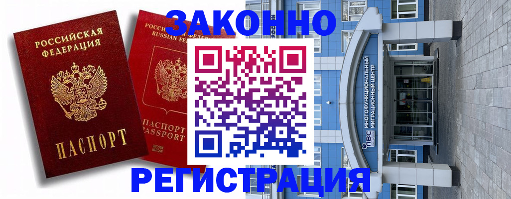 прописка иностранных граждан в Брянске