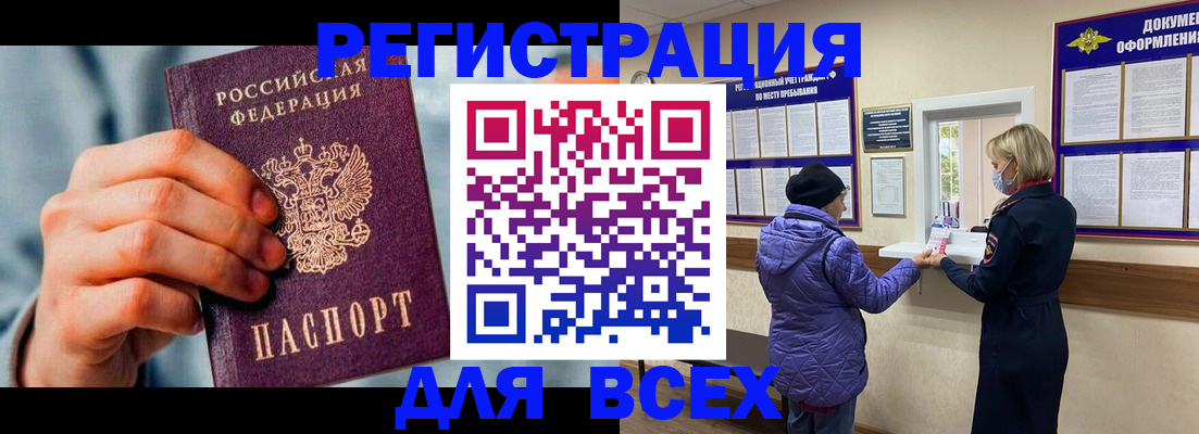 временная регистрация в Брянске